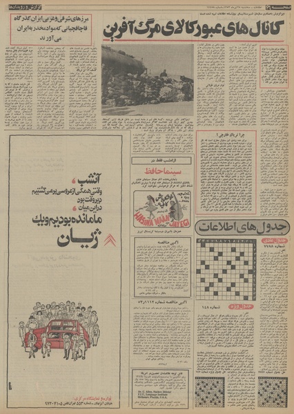 پرونده:Ettelaat13530425.pdf