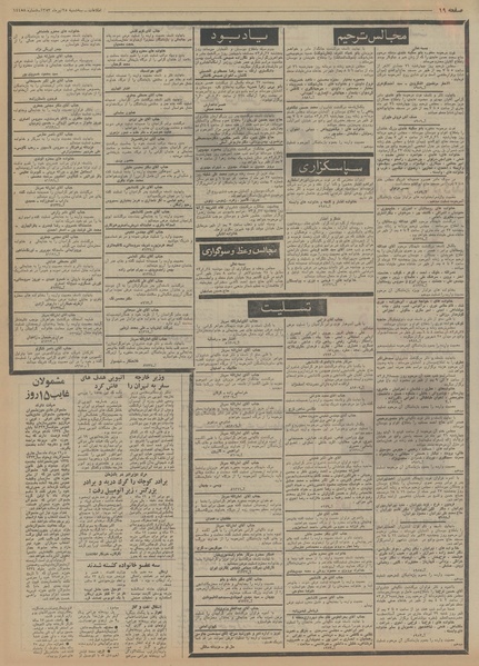 پرونده:Ettelaat13530425.pdf