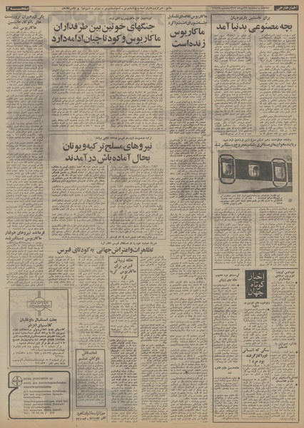 پرونده:Ettelaat13530425.pdf