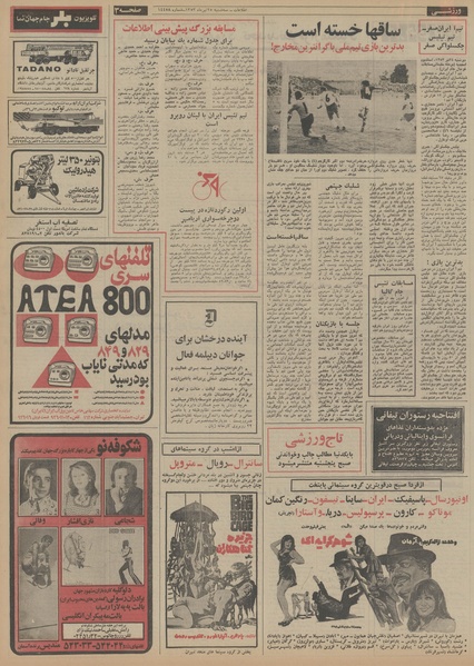 پرونده:Ettelaat13530425.pdf