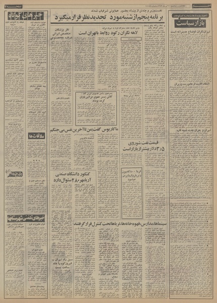 پرونده:Ettelaat13530425.pdf