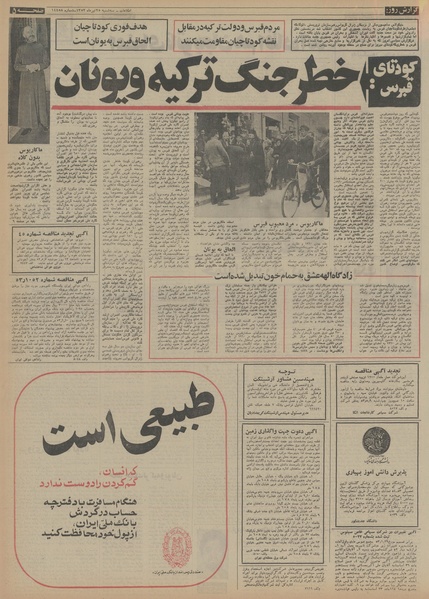 پرونده:Ettelaat13530425.pdf