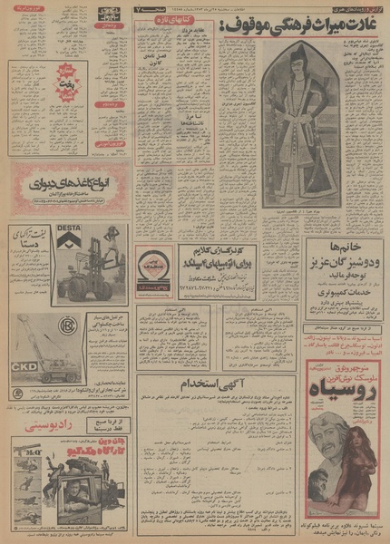 پرونده:Ettelaat13530425.pdf