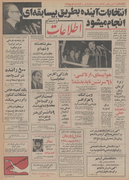 پرونده:Ettelaat13540213.pdf