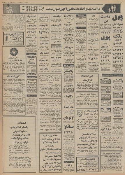 پرونده:Ettelaat13540213.pdf