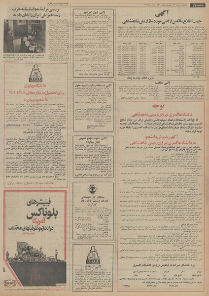 پرونده:Ettelaat13540213.pdf