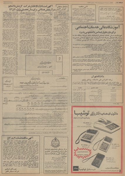 پرونده:Ettelaat13540213.pdf