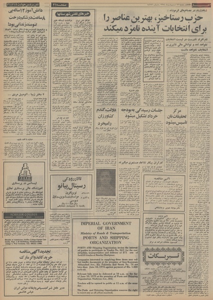 پرونده:Ettelaat13540213.pdf