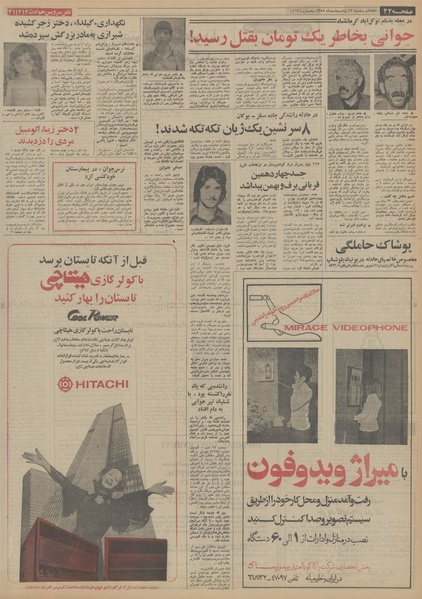 پرونده:Ettelaat13540213.pdf