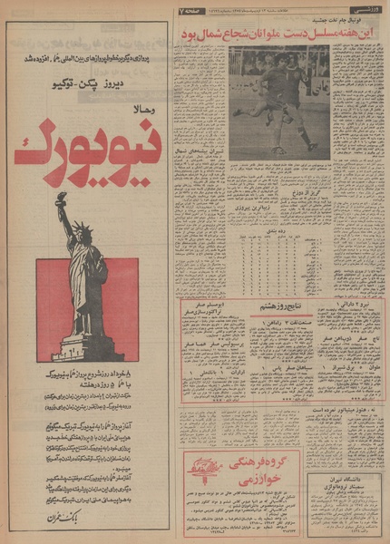 پرونده:Ettelaat13540213.pdf