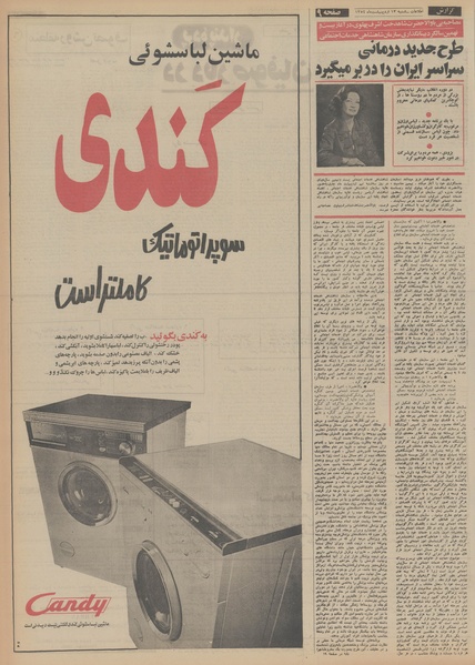 پرونده:Ettelaat13540213.pdf