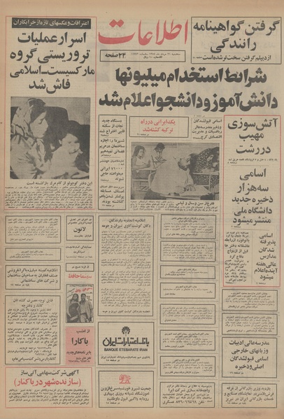 پرونده:Ettelaat13540521.pdf