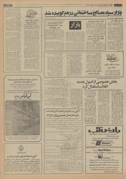 پرونده:Ettelaat13540521.pdf