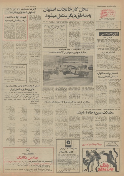 پرونده:Ettelaat13540521.pdf