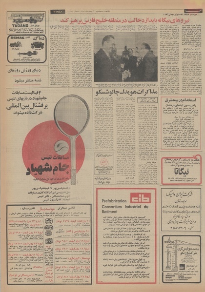 پرونده:Ettelaat13540521.pdf