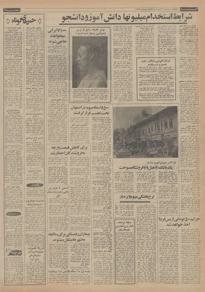 پرونده:Ettelaat13540521.pdf