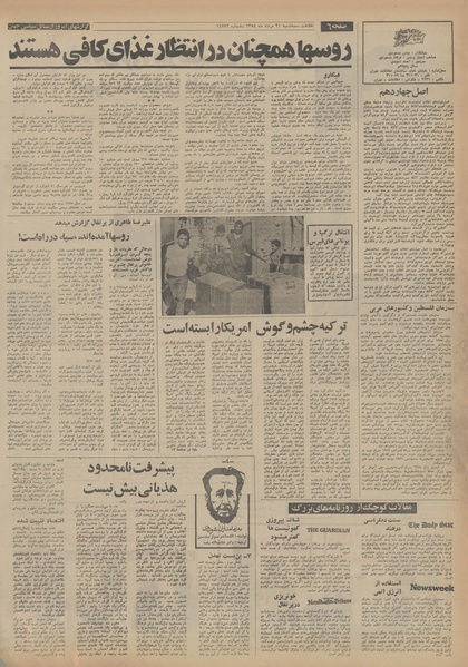 پرونده:Ettelaat13540521.pdf