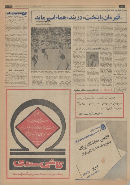 پرونده:Ettelaat13540521.pdf