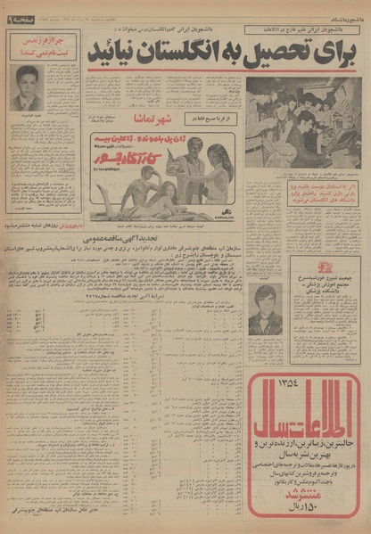 پرونده:Ettelaat13540521.pdf