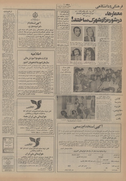 پرونده:Ettelaat13540917.pdf