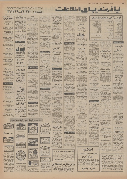 پرونده:Ettelaat13540917.pdf