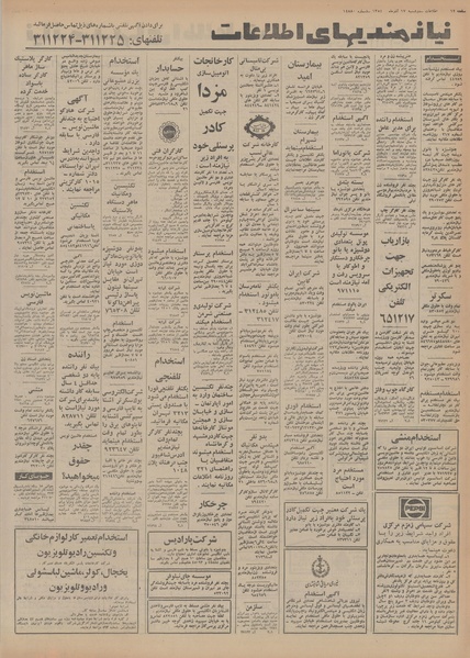 پرونده:Ettelaat13540917.pdf