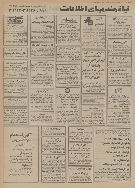 پرونده:Ettelaat13540917.pdf