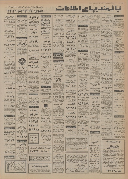 پرونده:Ettelaat13540917.pdf