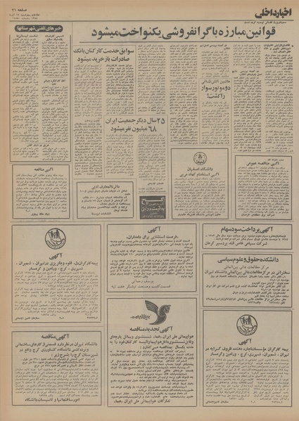 پرونده:Ettelaat13540917.pdf