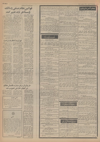 پرونده:Ettelaat13540917.pdf