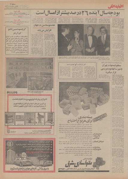 پرونده:Ettelaat13540917.pdf