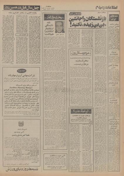 پرونده:Ettelaat13540917.pdf