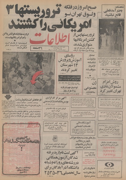 پرونده:Ettelaat13550606.pdf