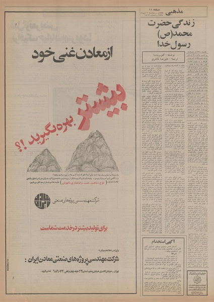 پرونده:Ettelaat13550705.pdf