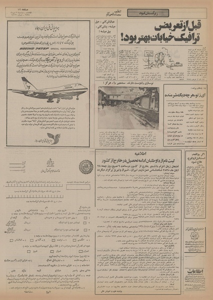 پرونده:Ettelaat13550705.pdf