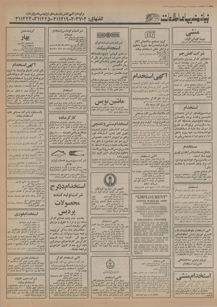 پرونده:Ettelaat13550705.pdf