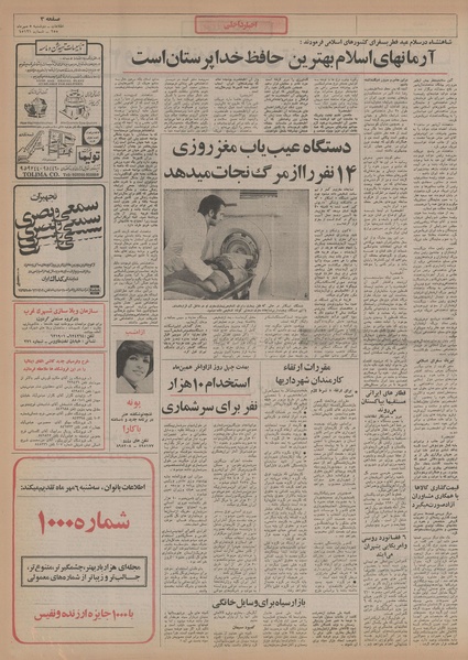 پرونده:Ettelaat13550705.pdf