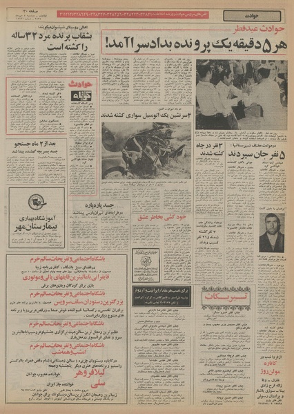 پرونده:Ettelaat13550705.pdf