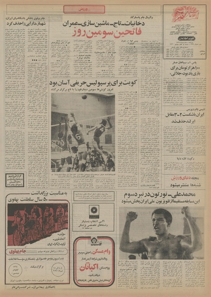 پرونده:Ettelaat13550705.pdf