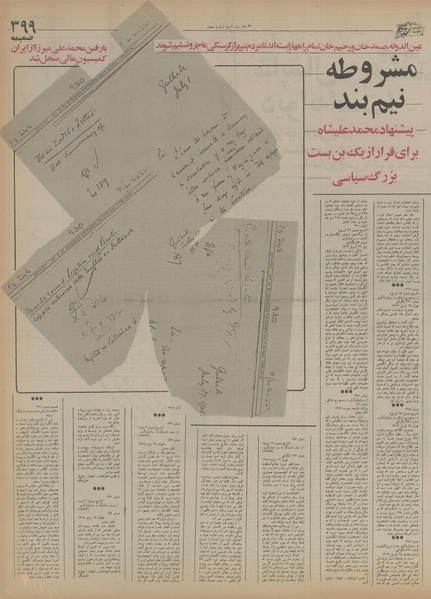 پرونده:Ettelaat13550705.pdf