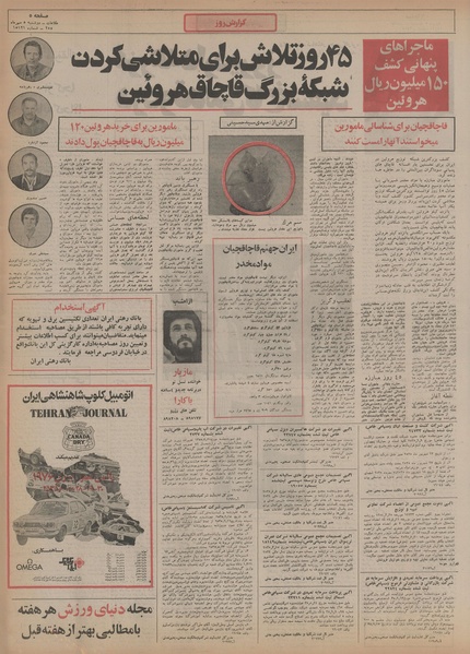 پرونده:Ettelaat13550705.pdf