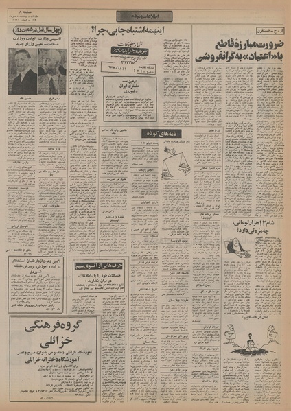 پرونده:Ettelaat13550705.pdf