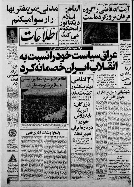 پرونده:Ettelaat13580812.pdf