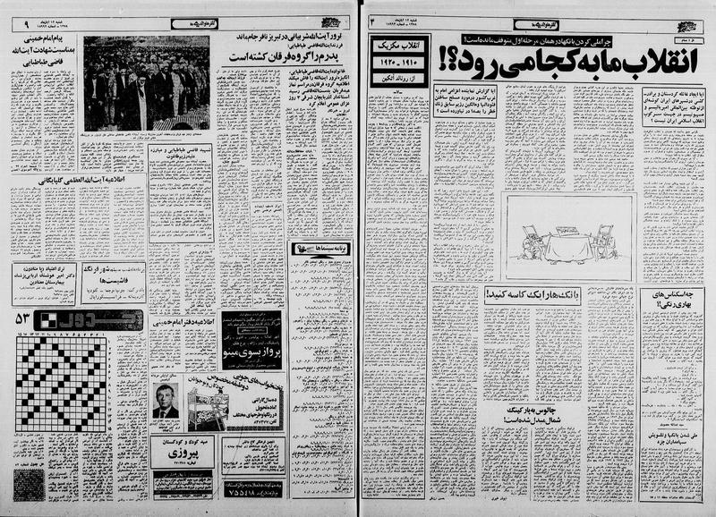 پرونده:Ettelaat13580812.pdf