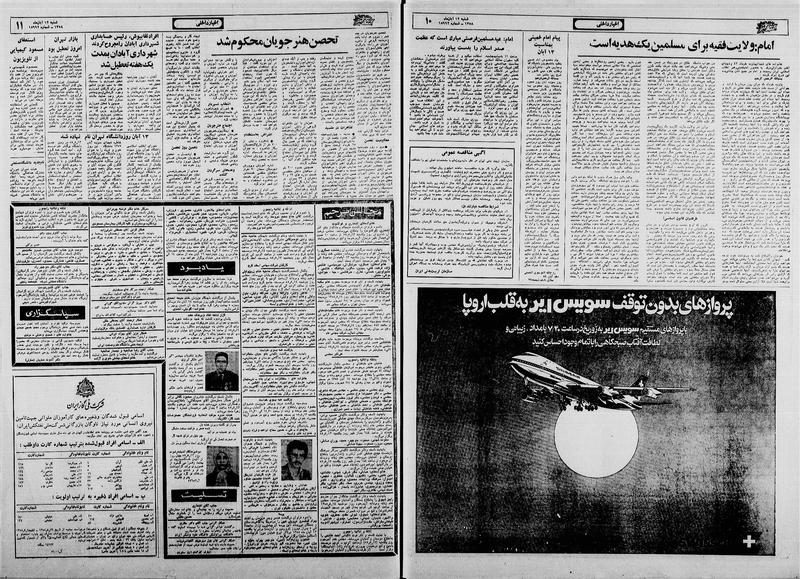 پرونده:Ettelaat13580812.pdf