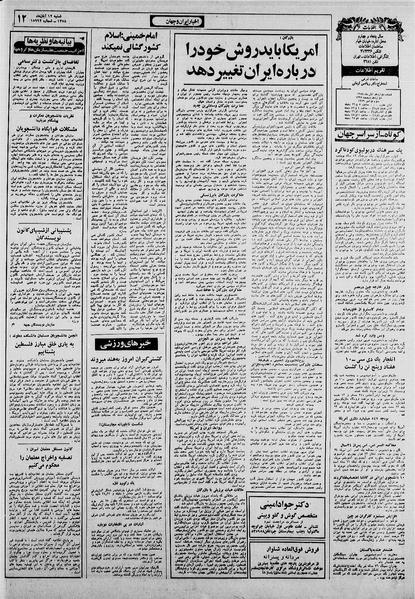 پرونده:Ettelaat13580812.pdf