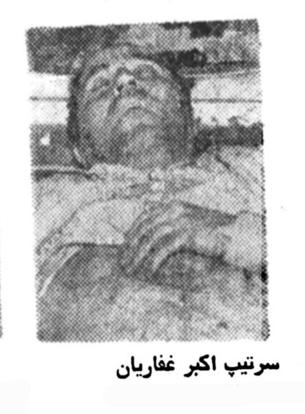پرونده:GeneralAkbarGhafarianExecuted23Esfand1357.jpg