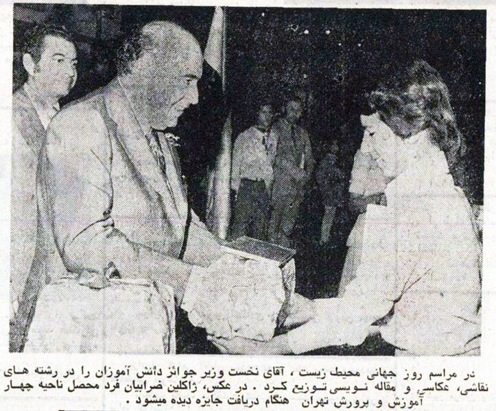 پرونده:HoveydaInternationalEnvironmentalDay14Khordad1354.jpg