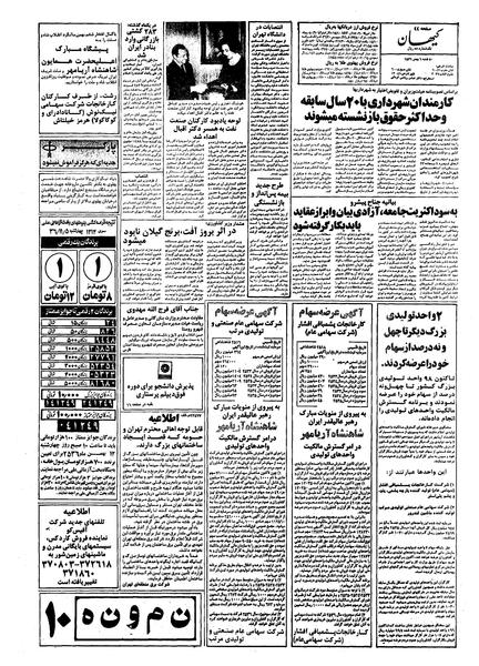 پرونده:Kayhan561106.pdf