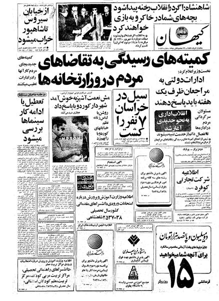پرونده:Kayhan570309.pdf